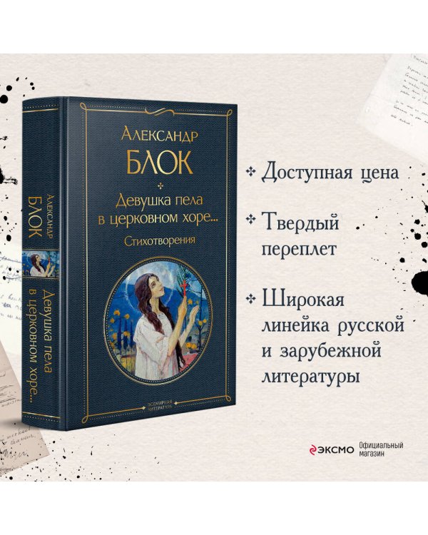 Дополнительное изображение книги «Девушка пела в церковном хоре...»