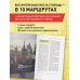 Прогулки по Москве с Еленой Крижевской Архитектурная Москва. Путеводитель по зданиям и стилям