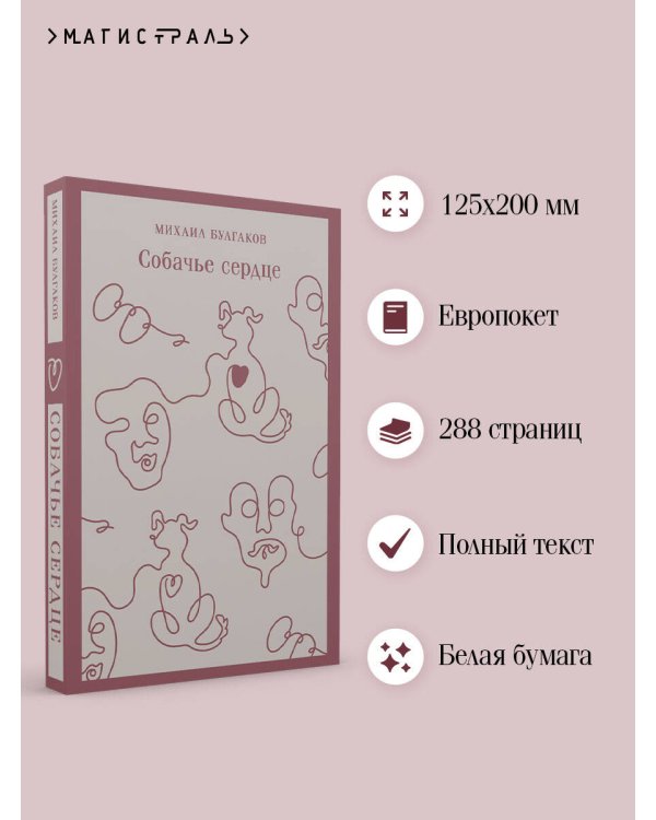 Собачье сердце