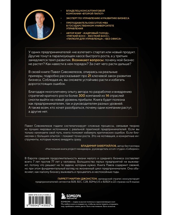 Кратный рост. 21 закон стремительного развития бизнеса
