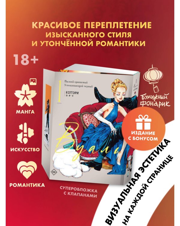 Вуаль. Том 1 + лимитированный мерч