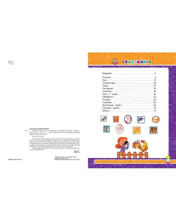 Память и внимание