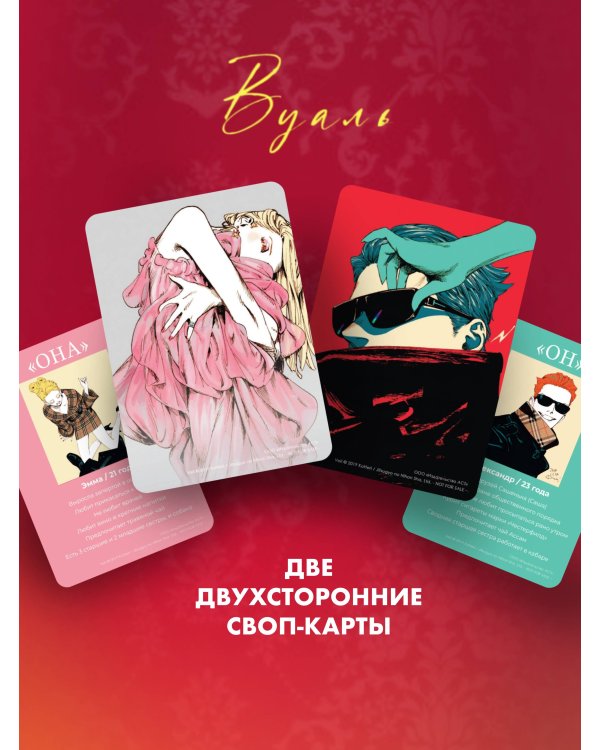 Вуаль. Том 1 + лимитированный мерч
