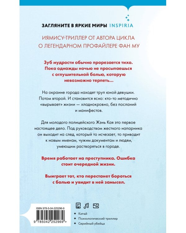 Зуб мудрости