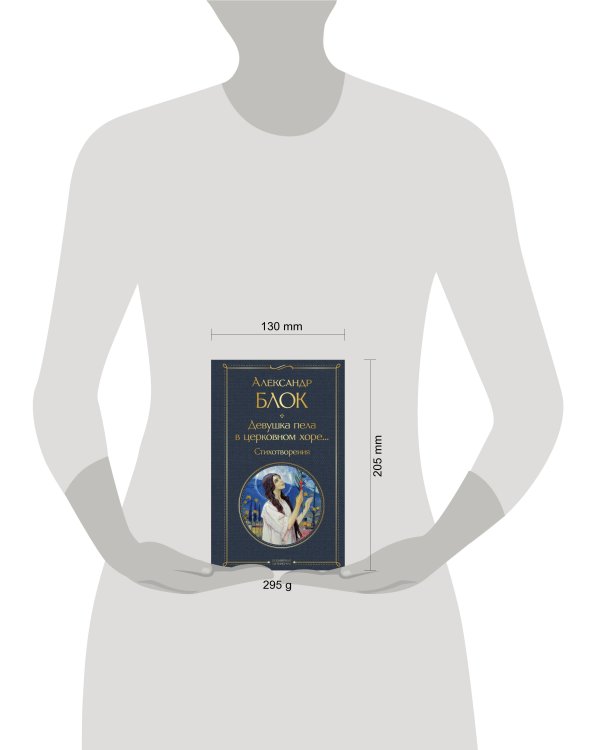 Дополнительное изображение книги «Девушка пела в церковном хоре...»