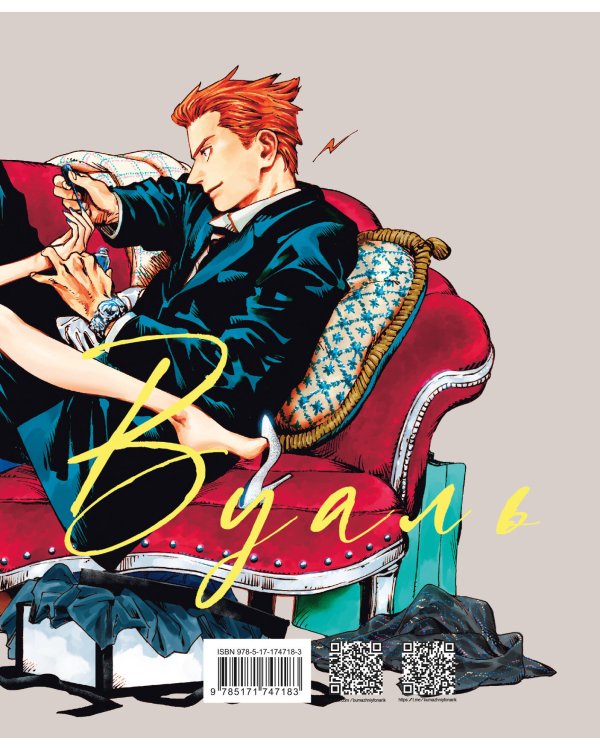 Вуаль. Том 1 + лимитированный мерч