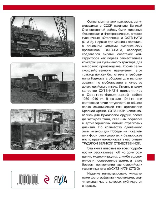 Артиллерийский тягач СХТЗ-НАТИ (СТЗ-3). Трудяга Великой Отечественной