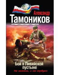 Бой в ливийской пустыне