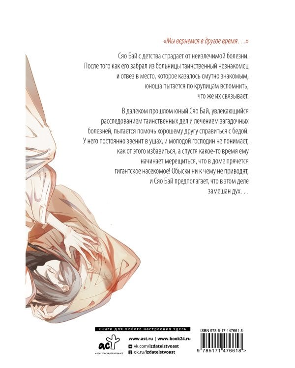 Белая рыба. Сказания о Бай и Ю. Семена сожалений (2)