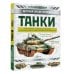 Танки
