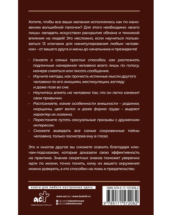 Язык жестов и мимика: 13 ключей для манипуляций и влияния