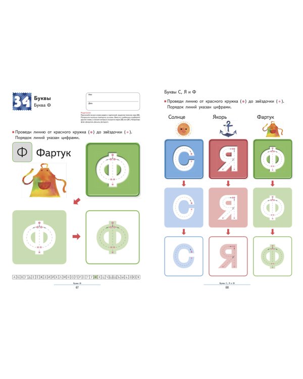 Учимся писать печатные буквы русского алфавита