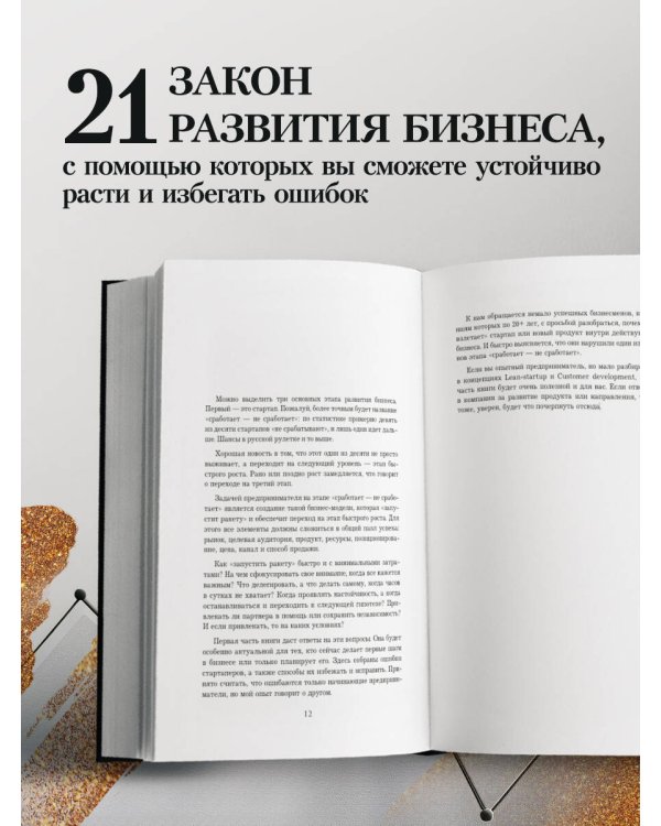 Кратный рост. 21 закон стремительного развития бизнеса