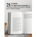 Кратный рост. 21 закон стремительного развития бизнеса