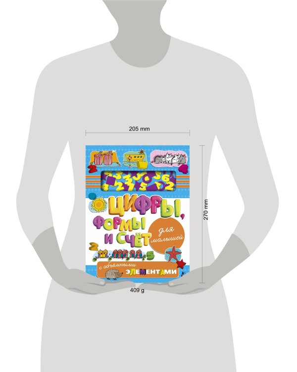 Цифры, формы и счет для малышей с объемными элементами