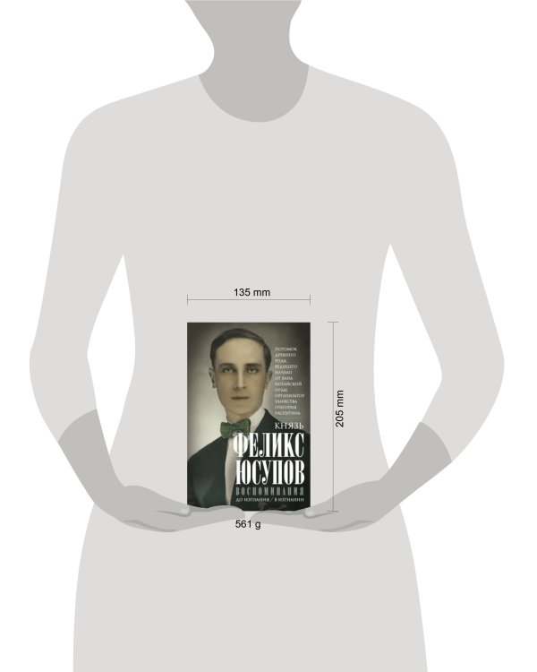 Дополнительное изображение книги «Воспоминания. До изгнания/в изгнании»