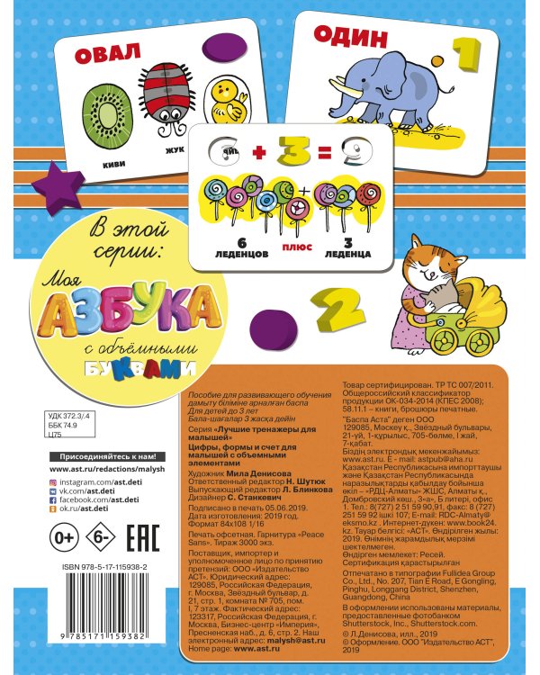 Цифры, формы и счет для малышей с объемными элементами