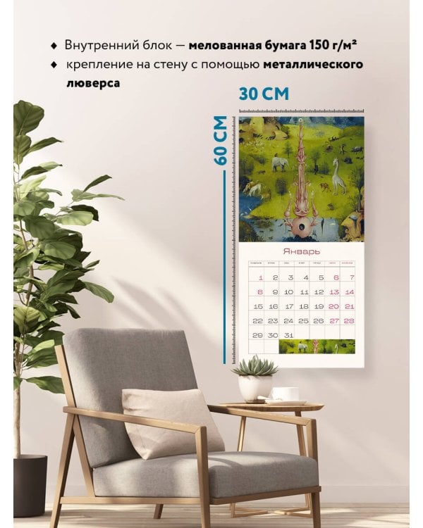 Иероним Босх. Календарь настенный на 2024 год (300х300 мм)