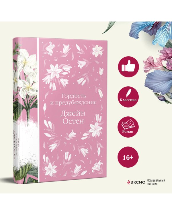 Набор Гадания (Книга + карты: Гордость и предубеждение; В поисках мистера Дарси. 55 метафорических карт)