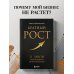 Кратный рост. 21 закон стремительного развития бизнеса