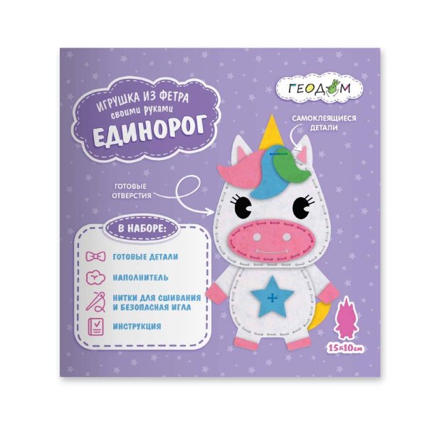 НАБОР ДЛЯ ТВОРЧЕСТВА (ГеоДом) Набор для творчества. Игрушка из фетра своими руками. Единорог. 15х10 см. ГЕОДОМ
