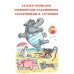 Картонки малышам Про бегемота, который боялся прививок