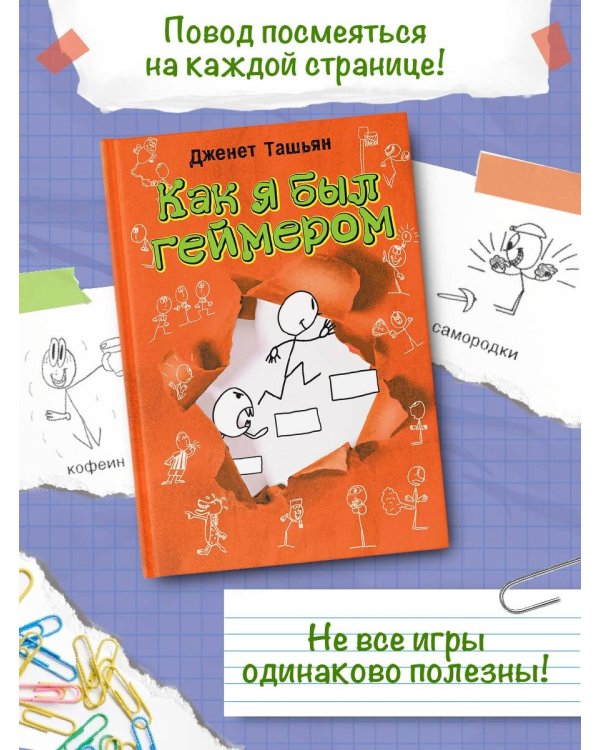 Как я был геймером