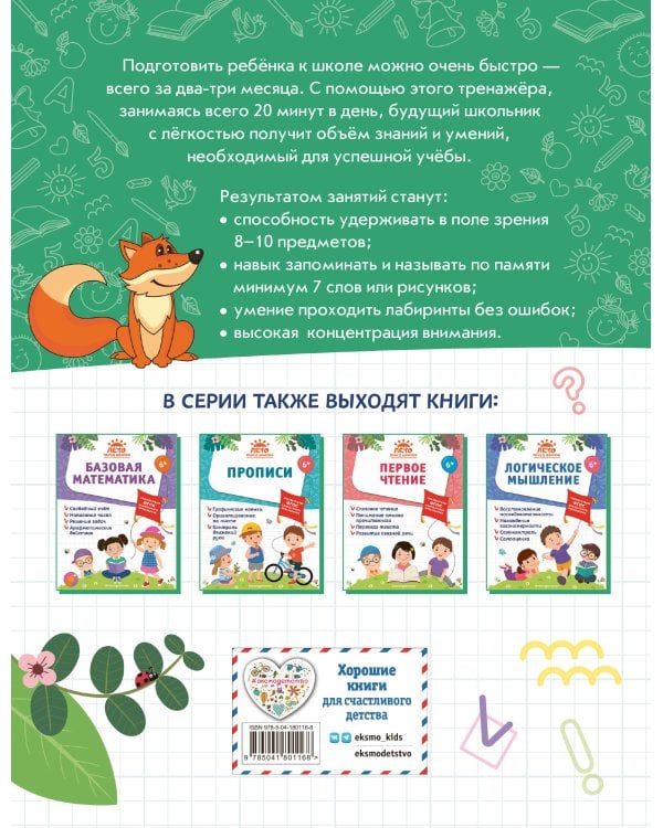 Память и внимание