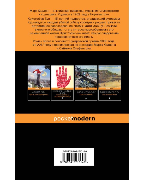 Истории двух необычных мальчишек. Романы, оставляющие след (комплект из 2-х книг: Дж. Фоер "Жутко громко и запредельно близко" и М. Хэддон "Загадочное ночное убийство собаки")