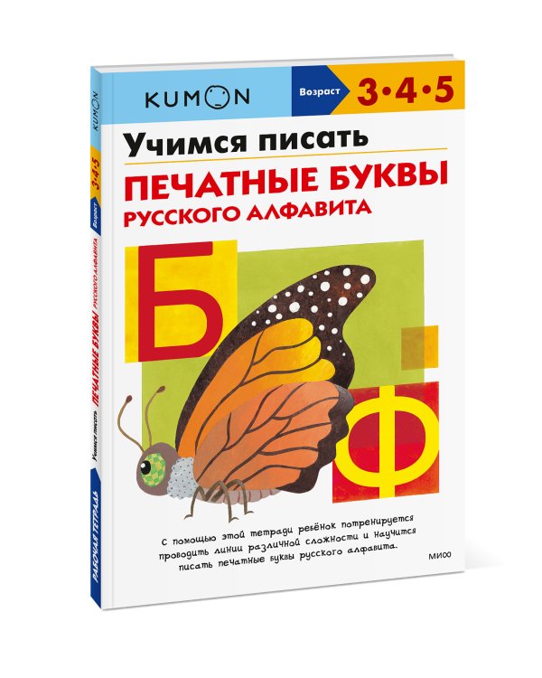 Учимся писать печатные буквы русского алфавита