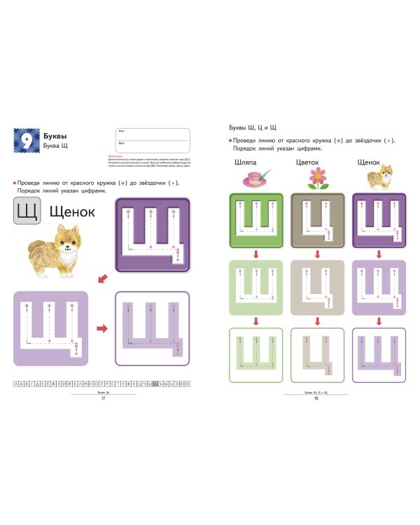 Учимся писать печатные буквы русского алфавита