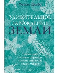 Удивительное зарождение Земли: Путешествие по скрытым чудесам, которые дали жизнь нашей планете
