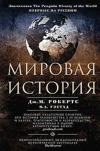 Мировая история. Цветная