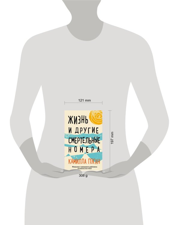 Жизнь и другие смертельные номера