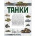 Танки