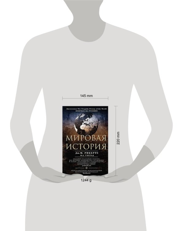 Мировая история. Цветная