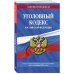 Уголовный кодекс Российской Федерации: текст с изм. и доп. на 1 октября 2022 года