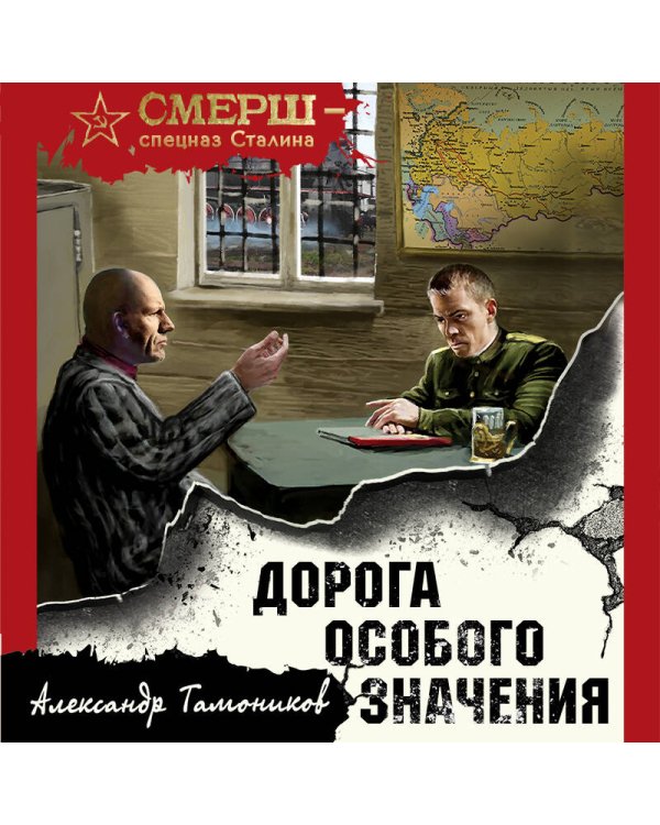 Дорога особого значения