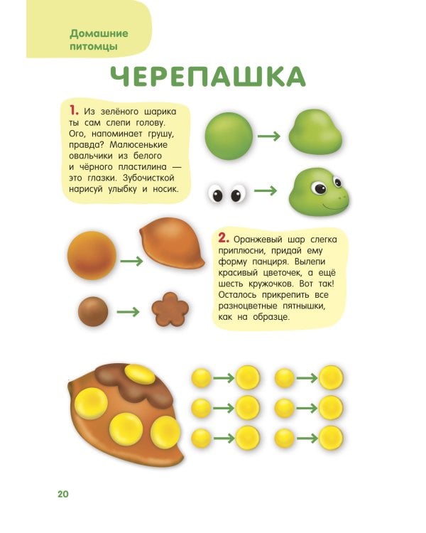 Лепим из пластилина. Шаг за шагом: смотри и повторяй