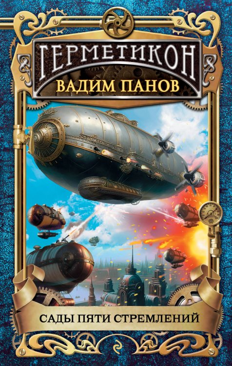 Сады пяти стремлений