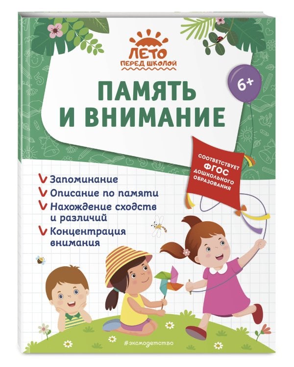 Память и внимание