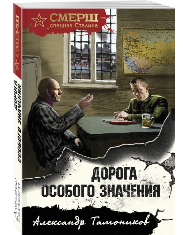 Дорога особого значения