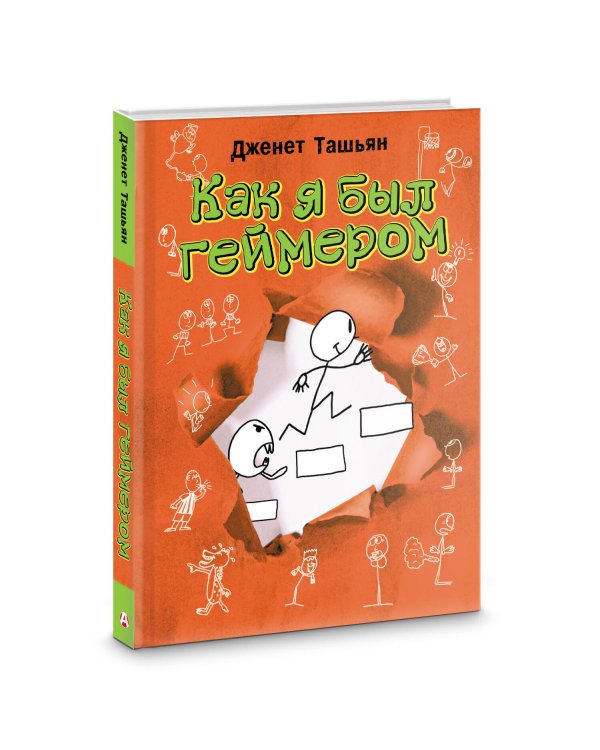 Как я был геймером