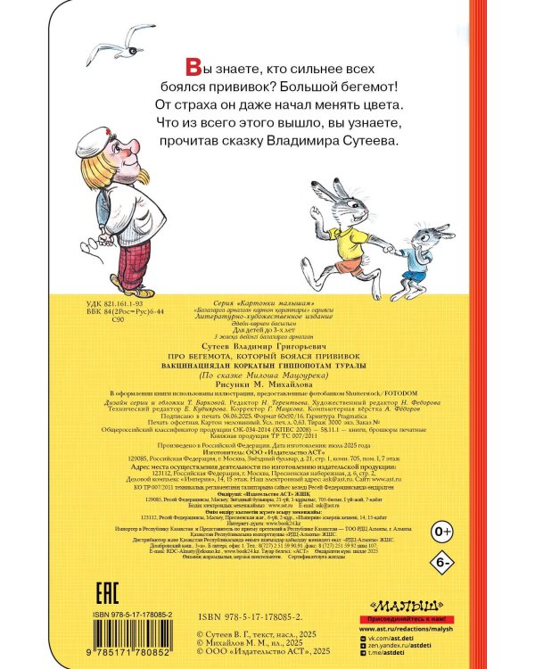 Про бегемота, который боялся прививок