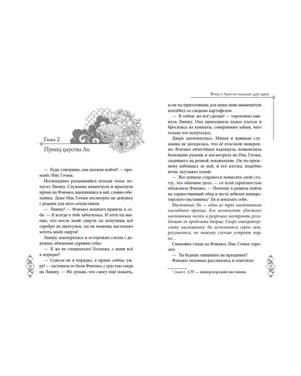 Ветер и Луна не подходят друг другу (#1)