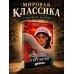Сказка о царе Салтане