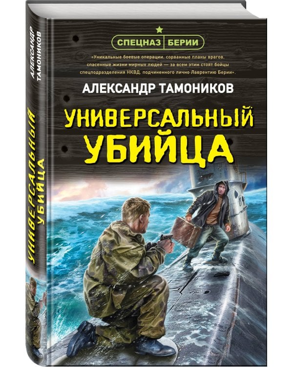 Дополнительное изображение книги «Универсальный убийца»