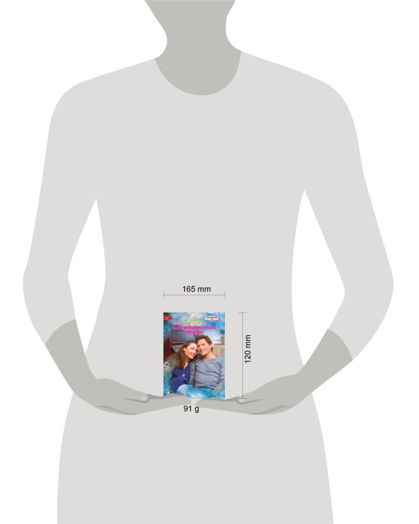 Двенадцать часов соблазана