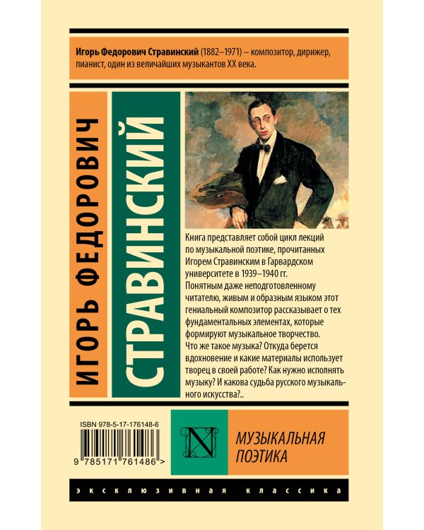 Музыкальная поэтика