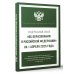 Федеральный закон "Об образовании в Российской Федерации" на 1 апреля 2025 года